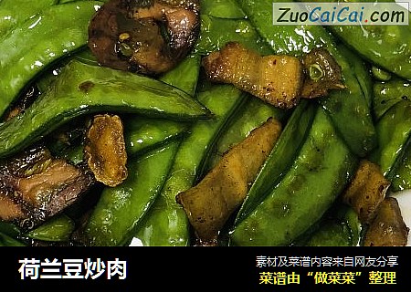 荷兰豆炒肉