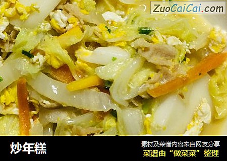 炒年糕
