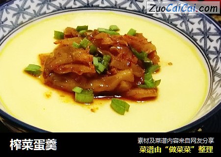 榨菜蛋羹