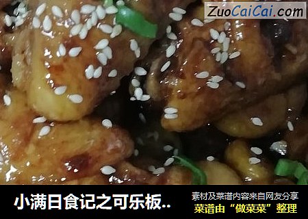 小满日食记之可乐板栗鸡翅