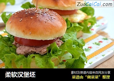 柔软汉堡坯