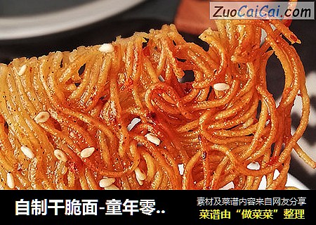自制干脆面-童年零食回忆杀