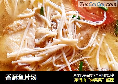 香酥鱼片汤
