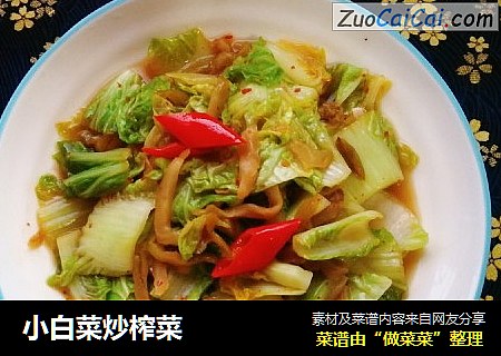 小白菜炒榨菜