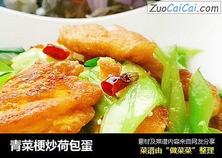 青菜梗炒荷包蛋