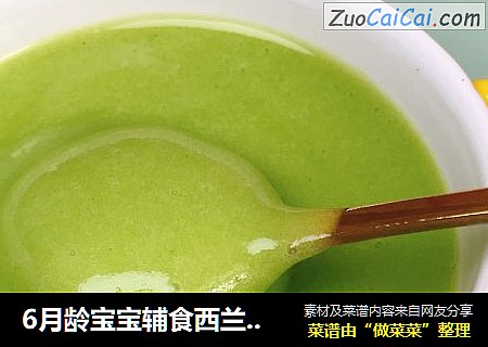 6月龄宝宝辅食西兰花土豆泥