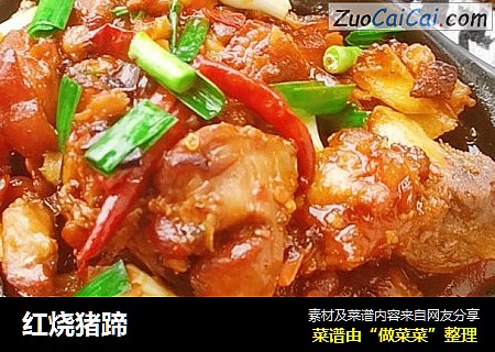 红烧猪蹄