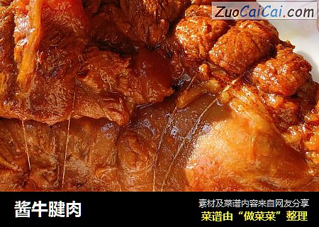 酱牛腱肉