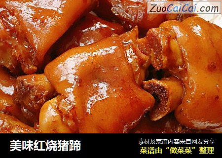 美味红烧猪蹄