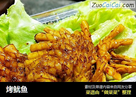 烤鱿鱼