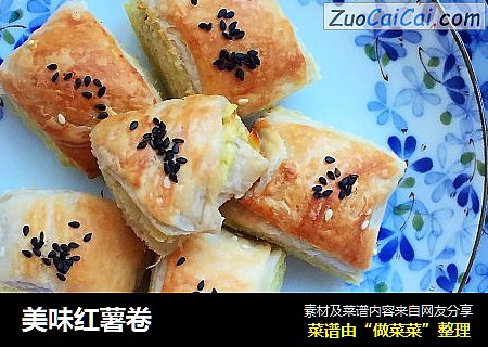 美味红薯卷