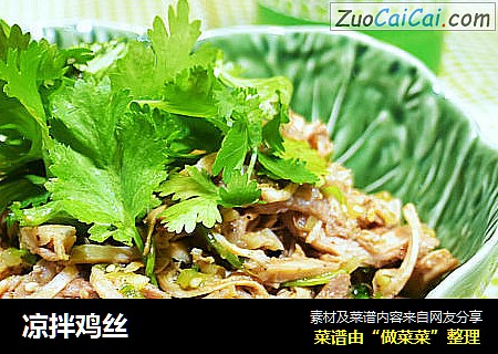 凉拌鸡丝