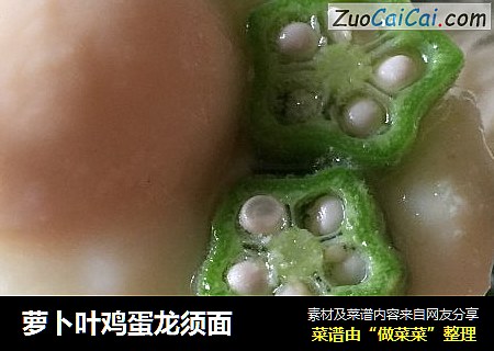 萝卜叶鸡蛋龙须面