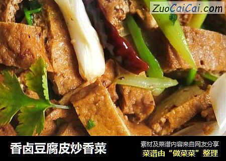 香卤豆腐皮炒香菜