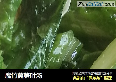 腐竹莴笋叶汤