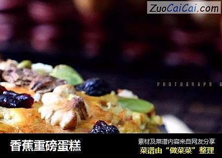 香蕉重磅蛋糕