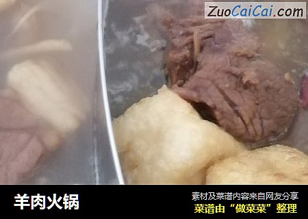 羊肉火锅