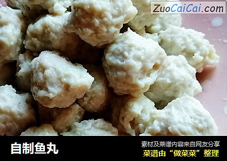 自制鱼丸