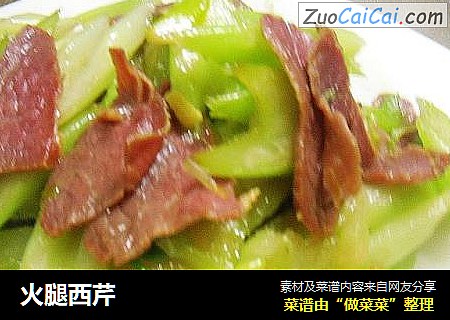 火腿西芹