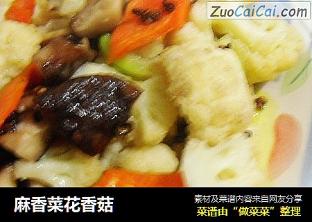 麻香菜花香菇