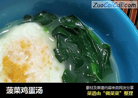 菠菜鸡蛋汤