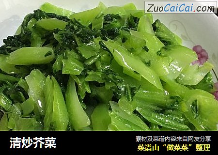 清炒芥菜