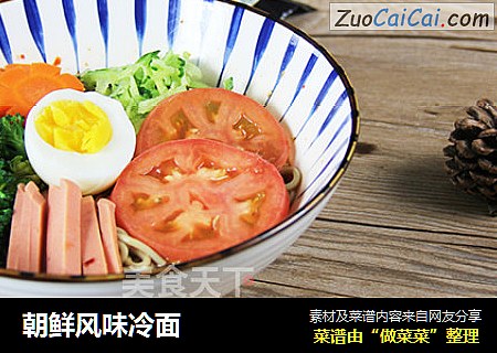 朝鲜风味冷面