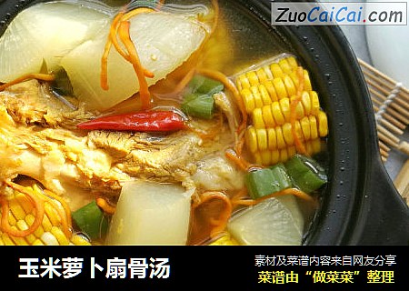 玉米萝卜扇骨汤