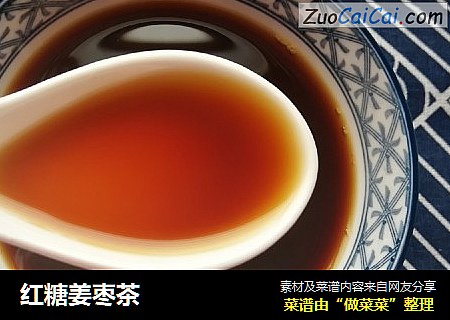 红糖姜枣茶