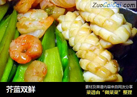 芥蓝双鲜