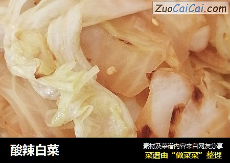酸辣白菜
