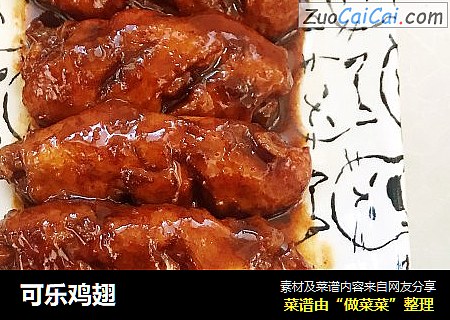 可乐鸡翅