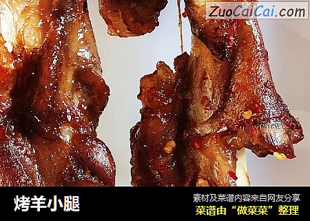 烤羊小腿