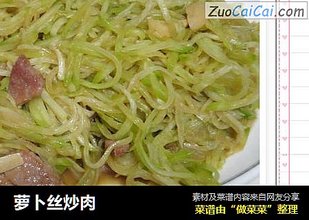 萝卜丝炒肉