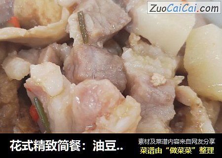 花式精致简餐：油豆腐蒸肉+粗粮饭