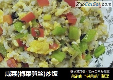 咸菜(梅菜笋丝)炒饭