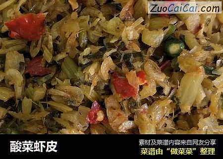 酸菜虾皮