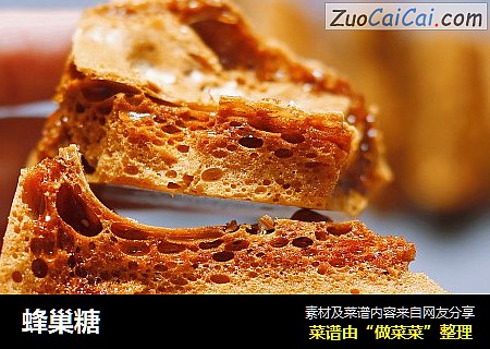 蜂巢糖