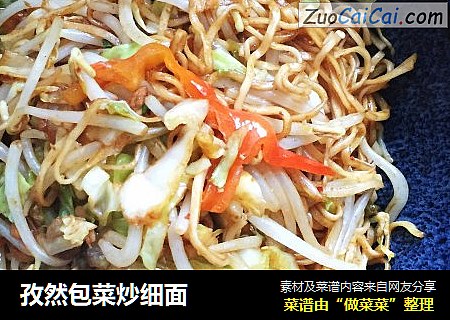 孜然包菜炒细面