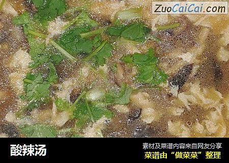 酸辣汤