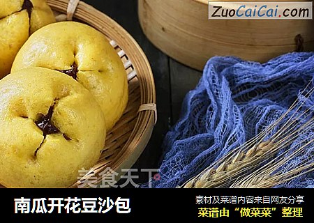 南瓜开花豆沙包