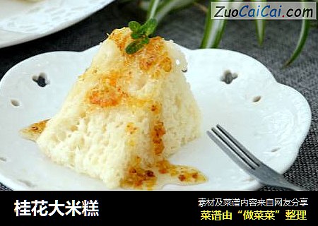 桂花大米糕