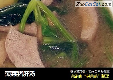 菠菜猪肝汤