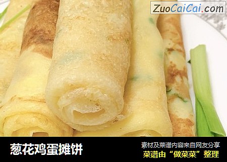 葱花鸡蛋摊饼