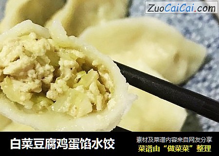 白菜豆腐鸡蛋馅水饺