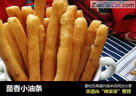 茴香小油条