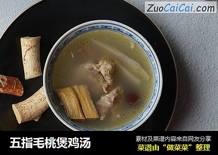 五指毛桃煲鸡汤