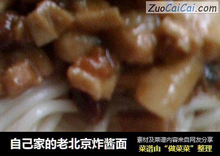 自己家的老北京炸酱面