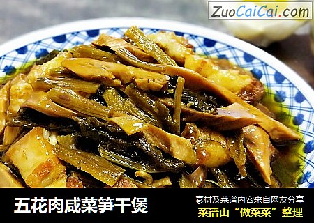 五花肉咸菜笋干煲