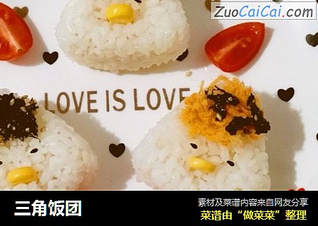 三角饭团